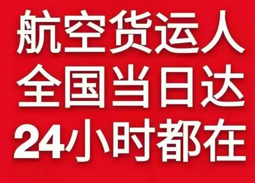 满洲里航空货运货物、航空货运:物流行业各岗位招聘